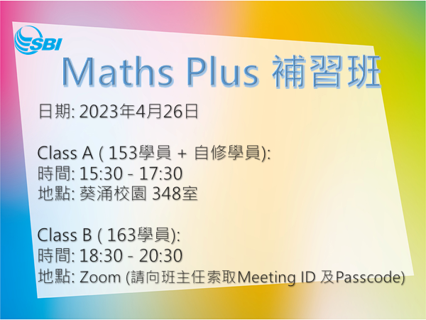 Maths Plus 補習班 2023.4.26