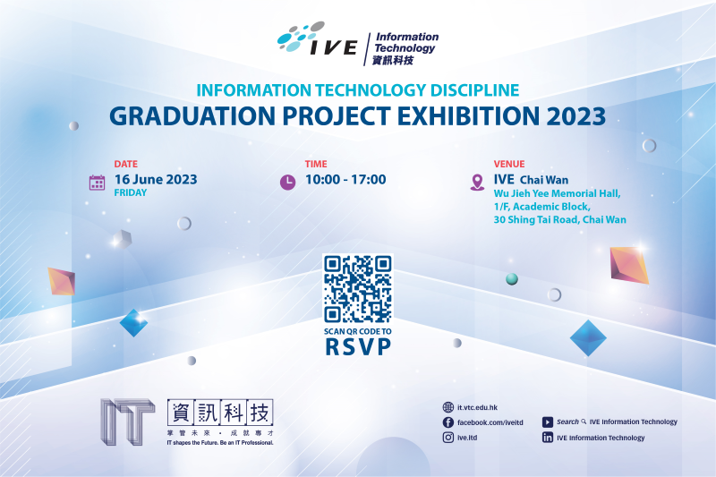 IVE資訊科技學科畢業生作品展2023