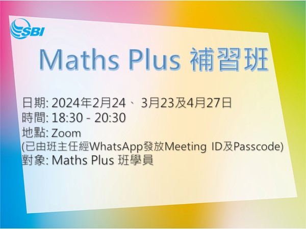 Maths Plus 補習班(適用於所有班)