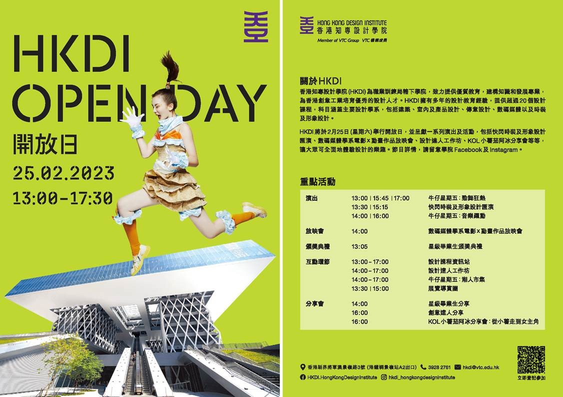 HKDI Open Day 2023