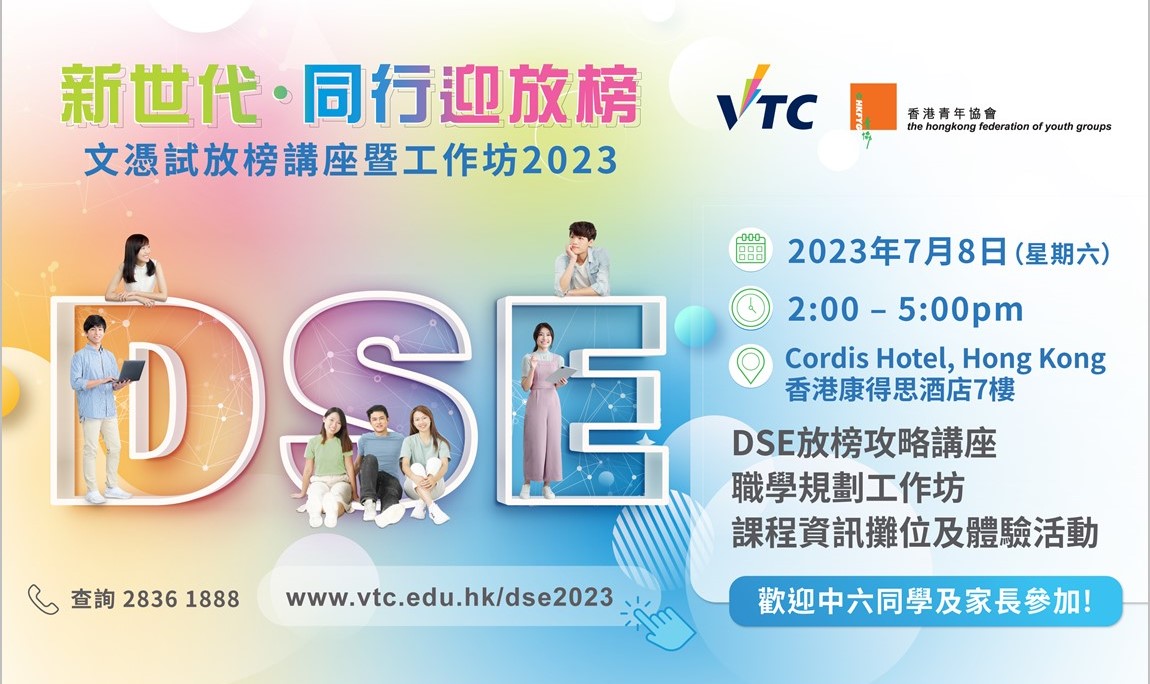 VTC-HKFYG_Symposium2023
