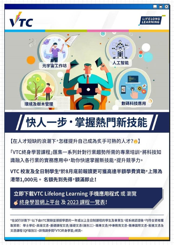 VTC Lifelong Learning Courses Series 2023