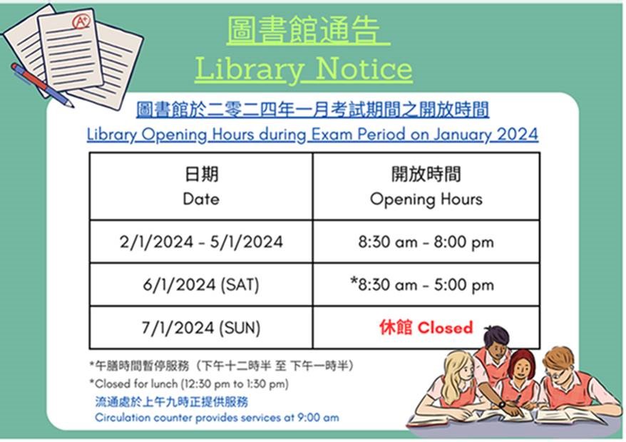 葵涌校園圖書館於2024年1月考試期間之開放時間